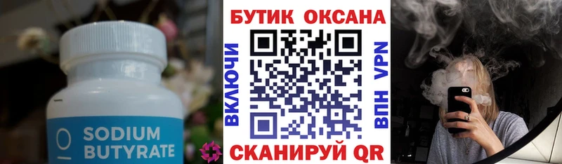 Бутират BDO 33%  гидра рабочий сайт  Энем 